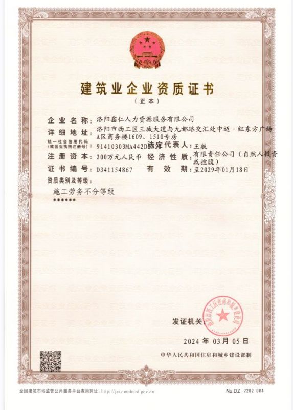 建筑業企業資質證書